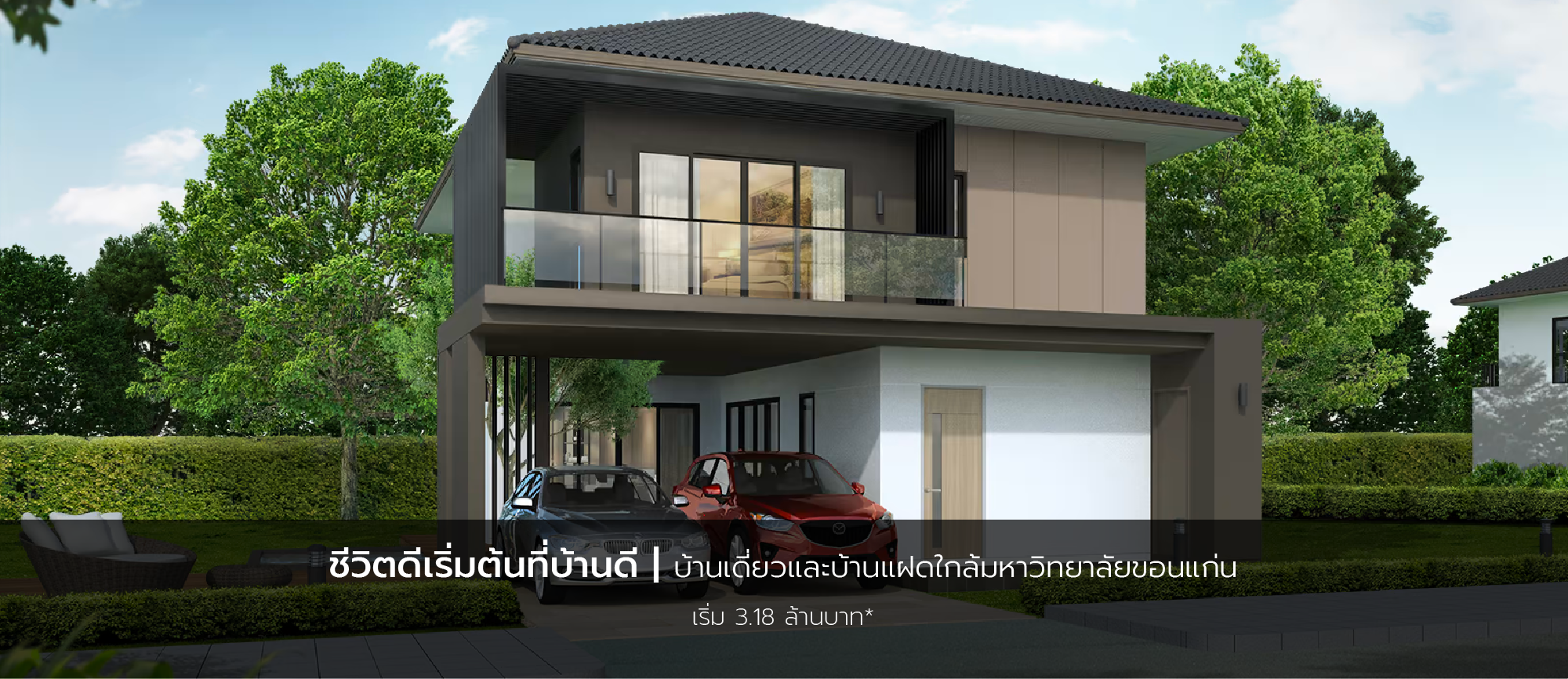 ชีวิตดีเริ่มต้นที่บ้านดี